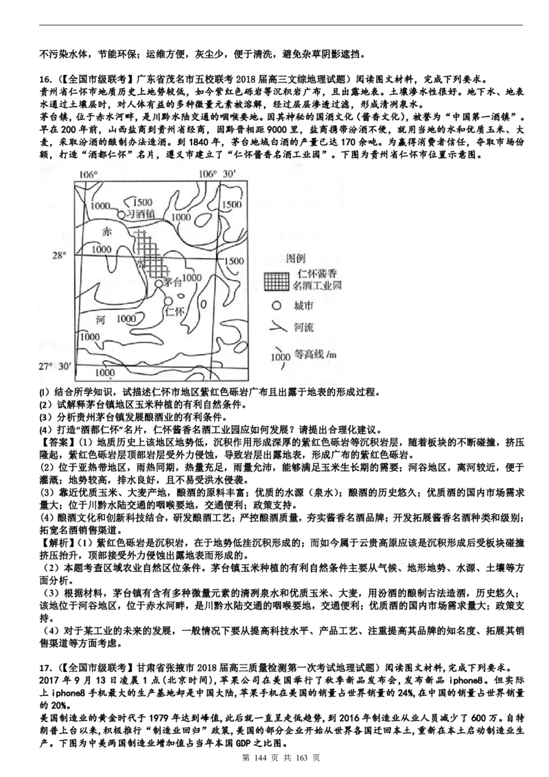 高考地理备考100日闯关_高中三年全科资料_高中_高中知识点整理_地理