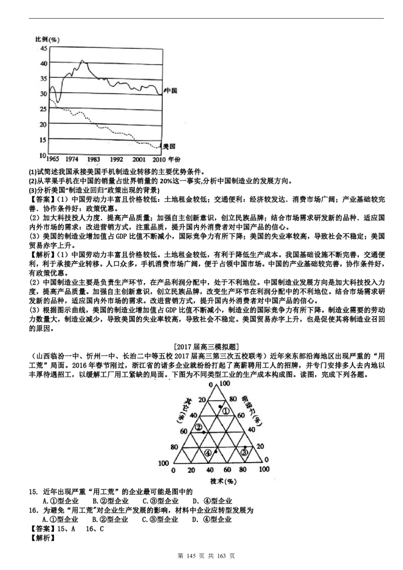 高考地理备考100日闯关_高中三年全科资料_高中_高中知识点整理_地理