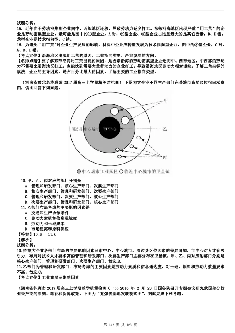 高考地理备考100日闯关_高中三年全科资料_高中_高中知识点整理_地理