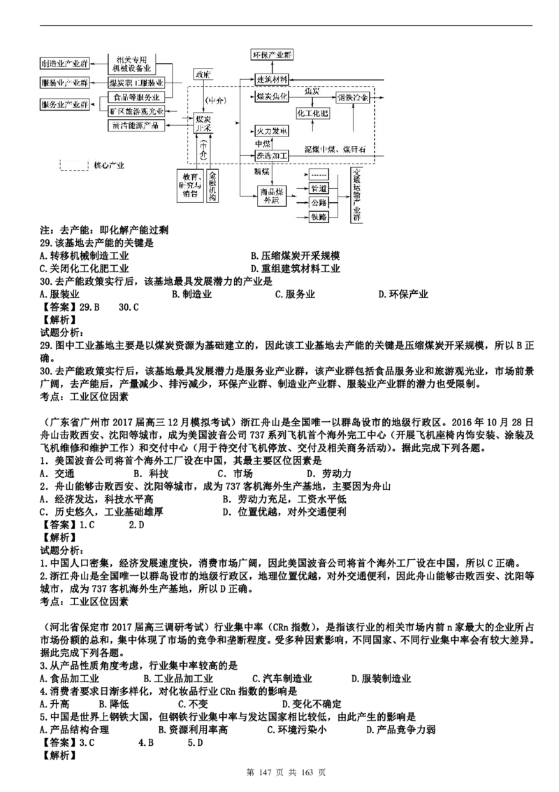 高考地理备考100日闯关_高中三年全科资料_高中_高中知识点整理_地理