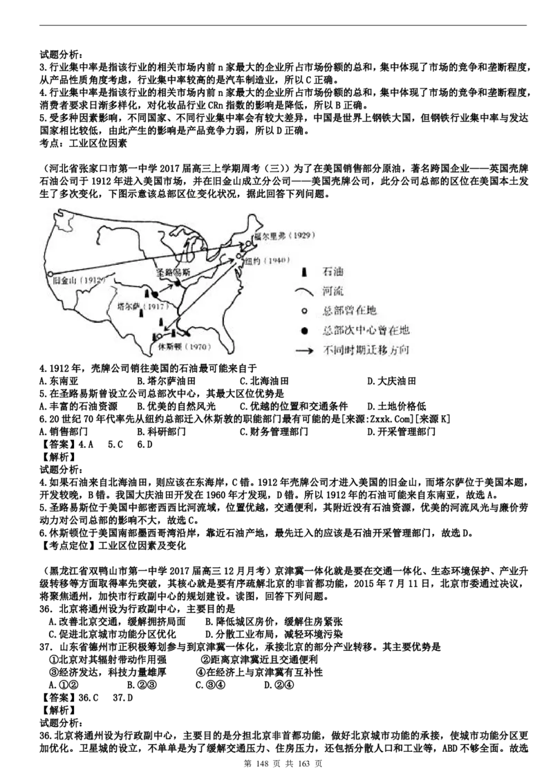 高考地理备考100日闯关_高中三年全科资料_高中_高中知识点整理_地理