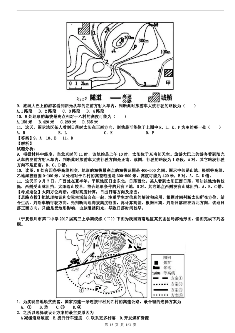 高考地理备考100日闯关_高中三年全科资料_高中_高中知识点整理_地理