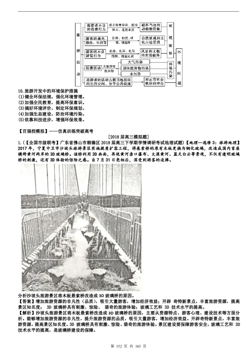 高考地理备考100日闯关_高中三年全科资料_高中_高中知识点整理_地理