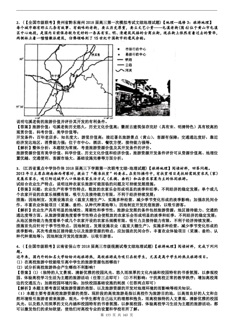 高考地理备考100日闯关_高中三年全科资料_高中_高中知识点整理_地理