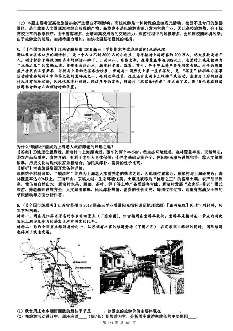 高考地理备考100日闯关_高中三年全科资料_高中_高中知识点整理_地理