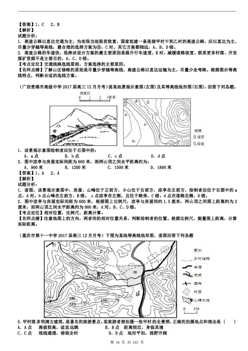 高考地理备考100日闯关_高中三年全科资料_高中_高中知识点整理_地理