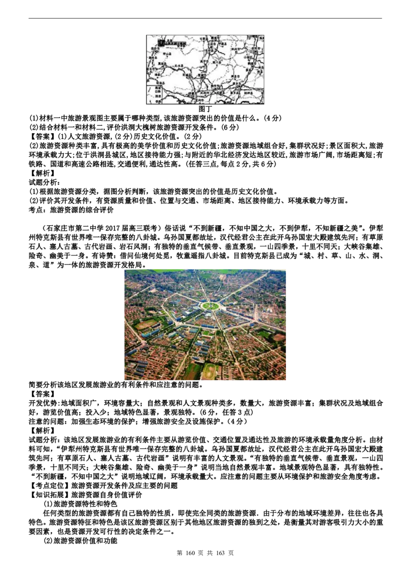 高考地理备考100日闯关_高中三年全科资料_高中_高中知识点整理_地理