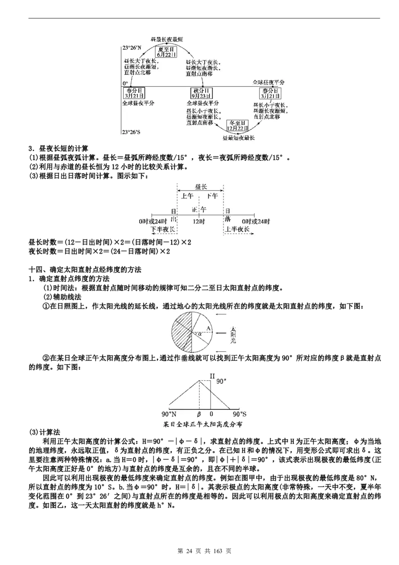高考地理备考100日闯关_高中三年全科资料_高中_高中知识点整理_地理
