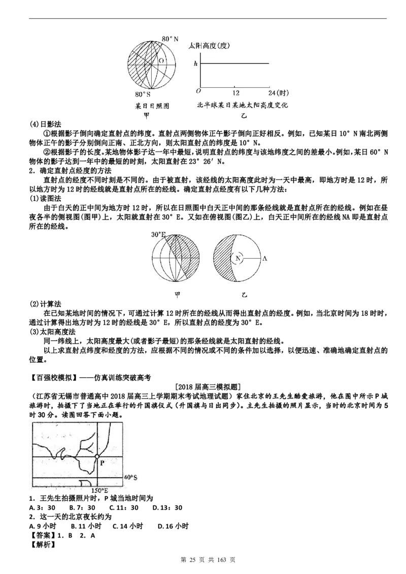 高考地理备考100日闯关_高中三年全科资料_高中_高中知识点整理_地理