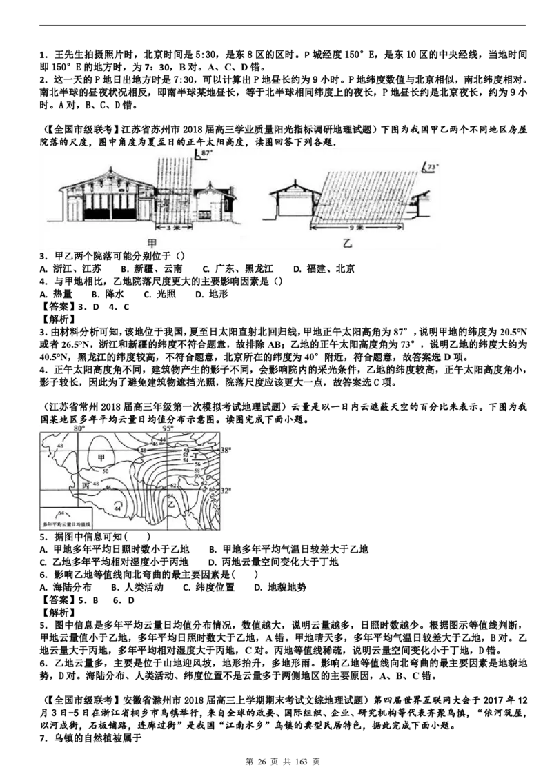 高考地理备考100日闯关_高中三年全科资料_高中_高中知识点整理_地理