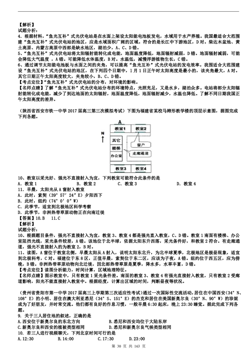 高考地理备考100日闯关_高中三年全科资料_高中_高中知识点整理_地理