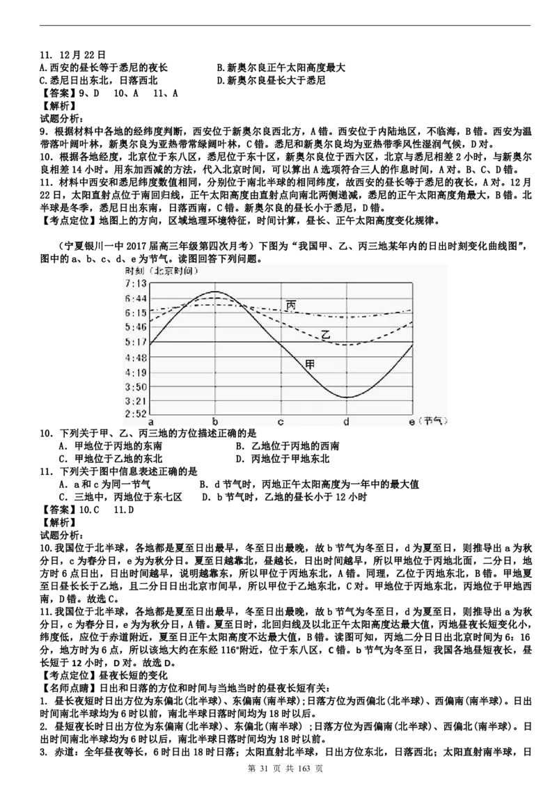 高考地理备考100日闯关_高中三年全科资料_高中_高中知识点整理_地理