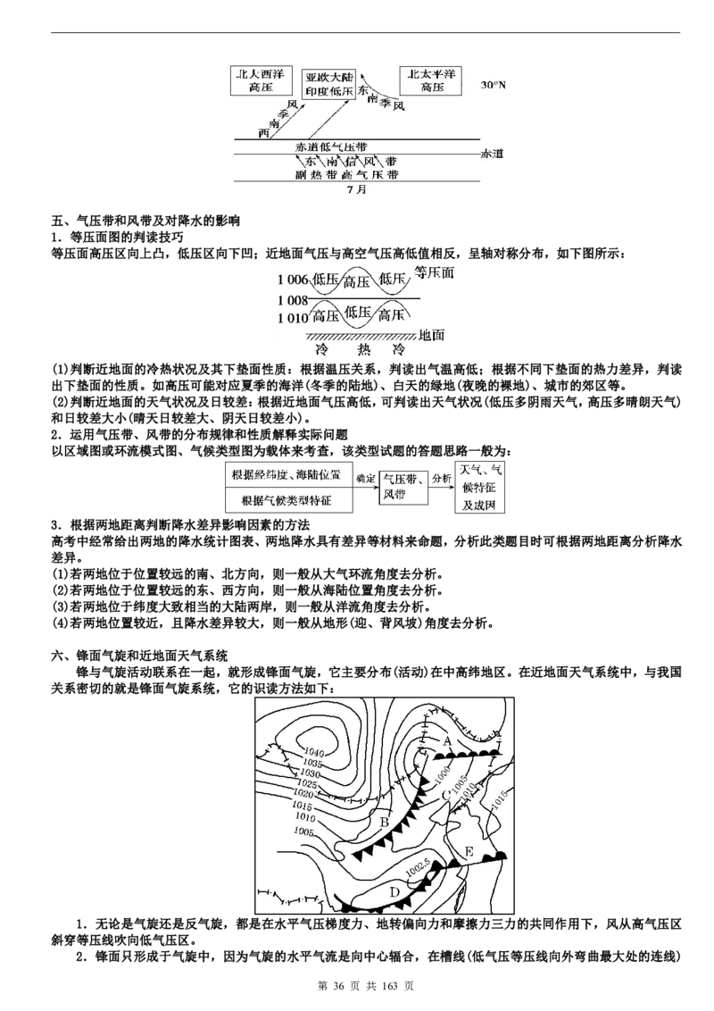 高考地理备考100日闯关_高中三年全科资料_高中_高中知识点整理_地理