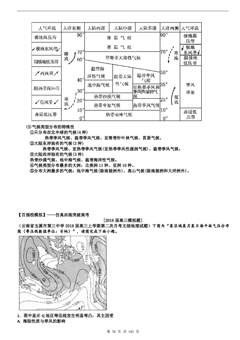 高考地理备考100日闯关_高中三年全科资料_高中_高中知识点整理_地理