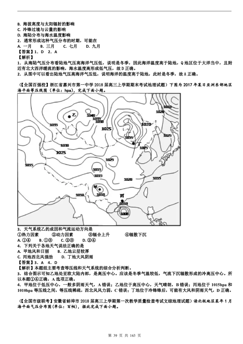高考地理备考100日闯关_高中三年全科资料_高中_高中知识点整理_地理