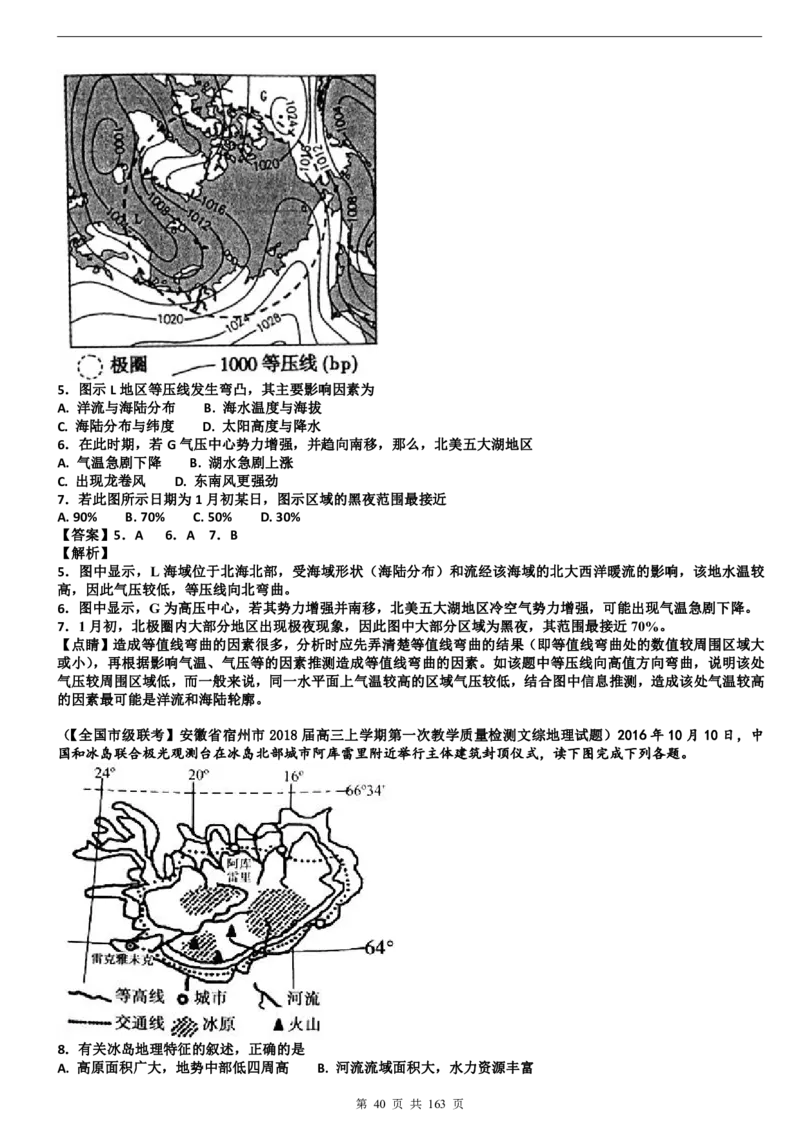 高考地理备考100日闯关_高中三年全科资料_高中_高中知识点整理_地理