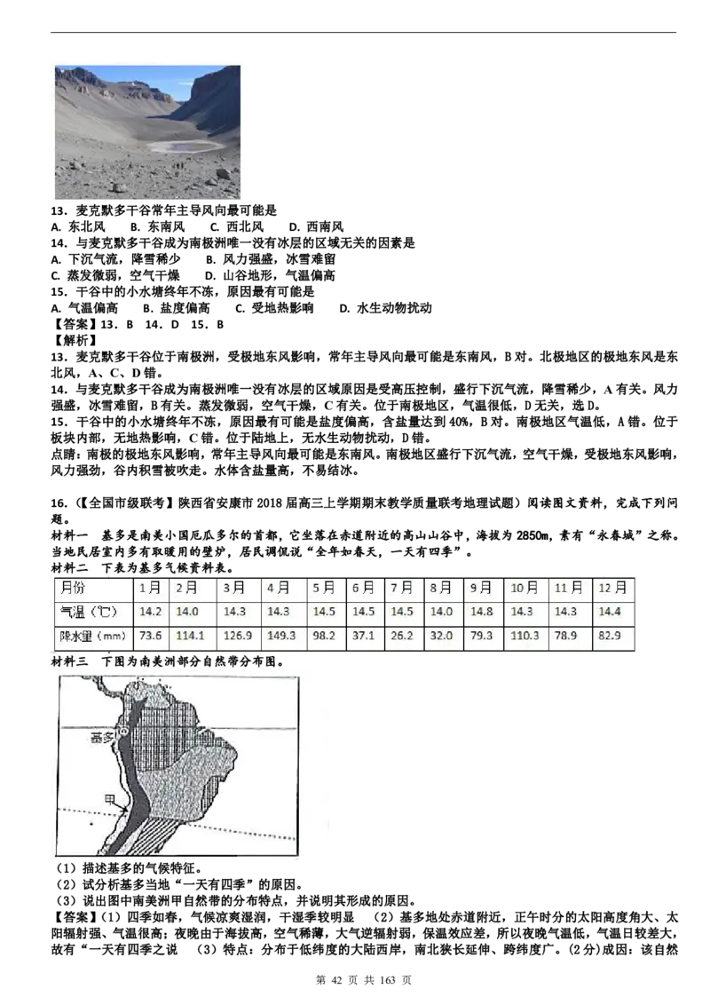 高考地理备考100日闯关_高中三年全科资料_高中_高中知识点整理_地理
