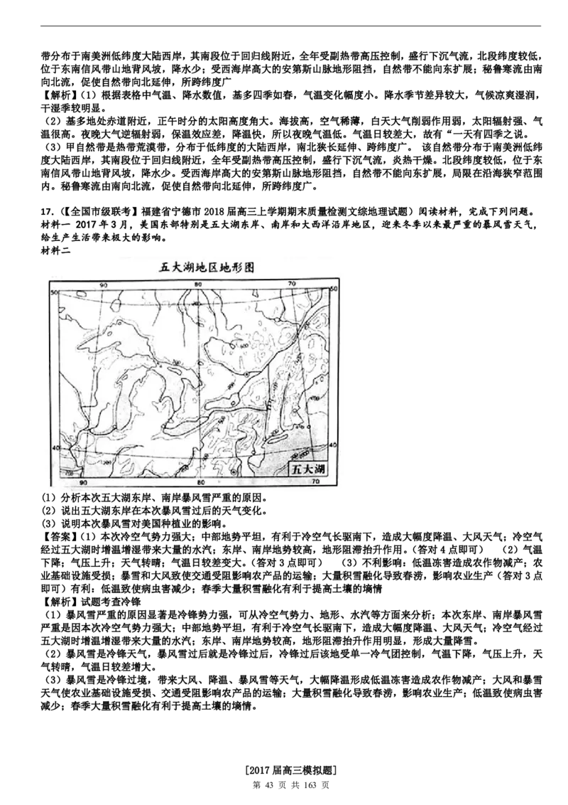 高考地理备考100日闯关_高中三年全科资料_高中_高中知识点整理_地理