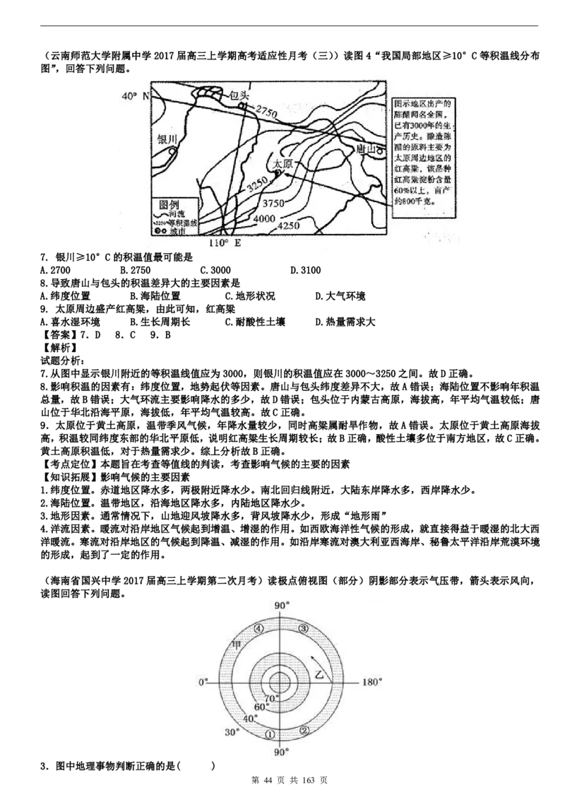 高考地理备考100日闯关_高中三年全科资料_高中_高中知识点整理_地理