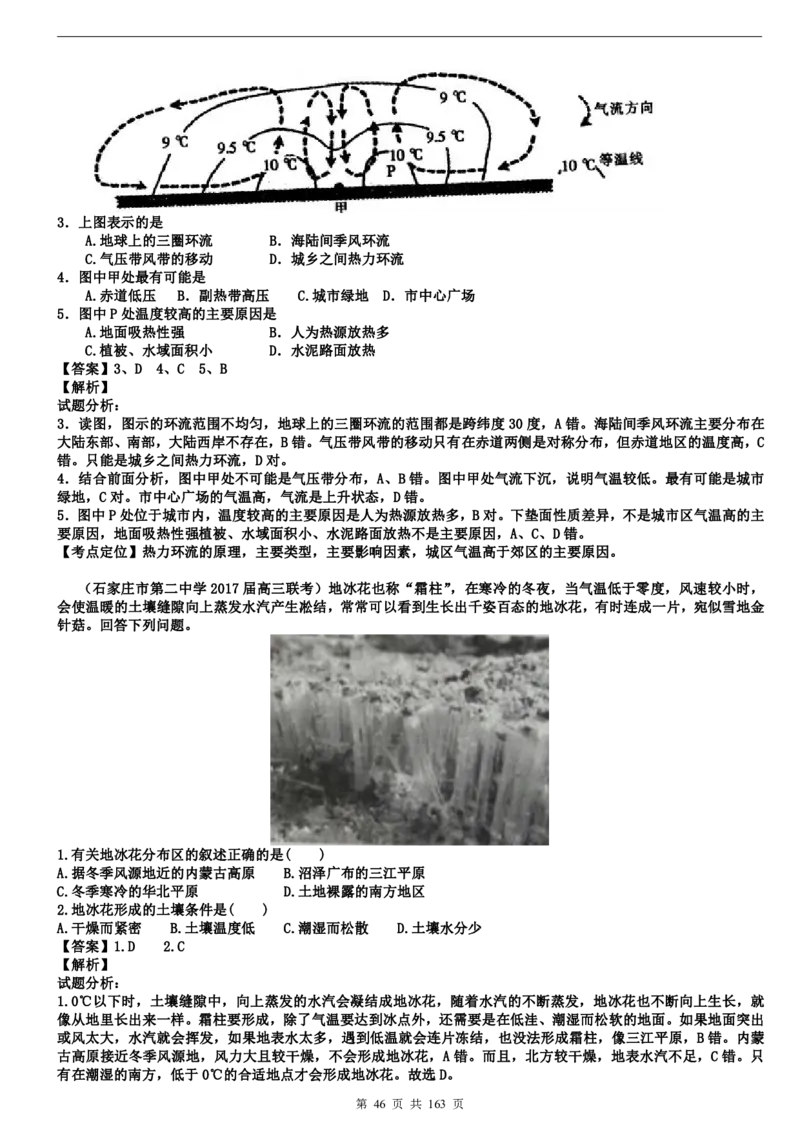 高考地理备考100日闯关_高中三年全科资料_高中_高中知识点整理_地理