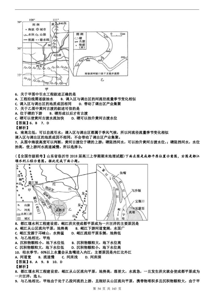 高考地理备考100日闯关_高中三年全科资料_高中_高中知识点整理_地理