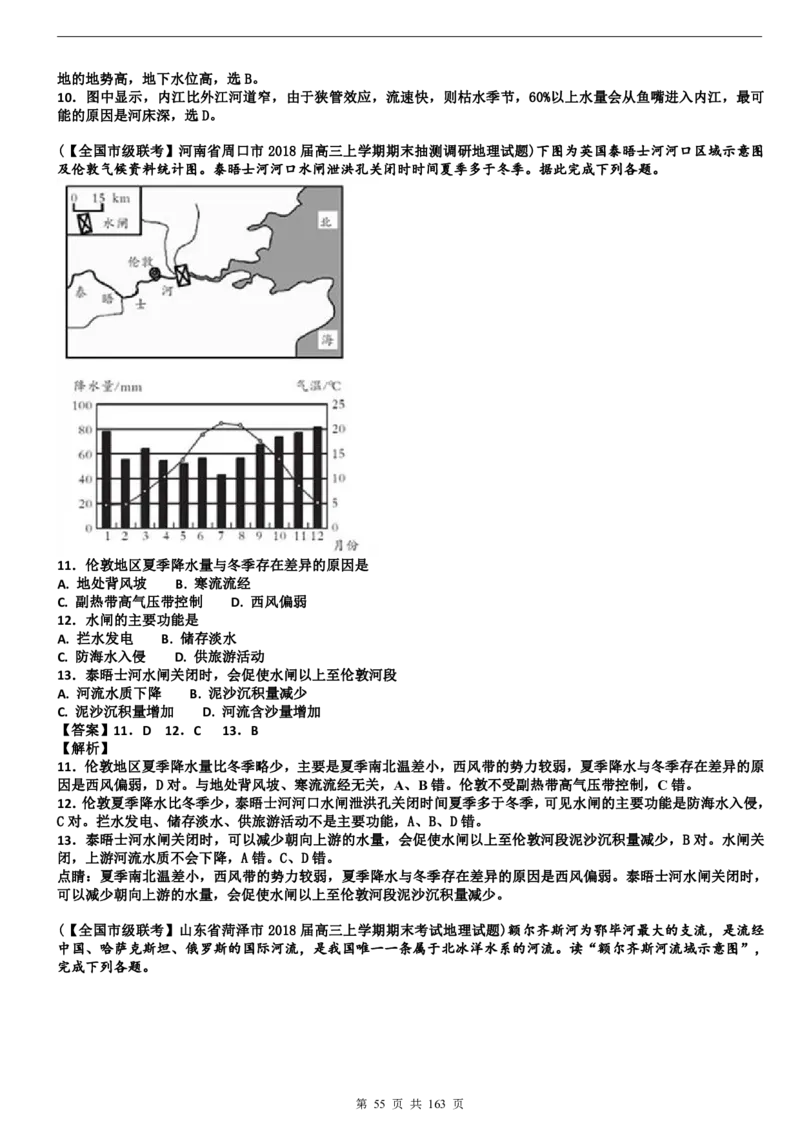 高考地理备考100日闯关_高中三年全科资料_高中_高中知识点整理_地理