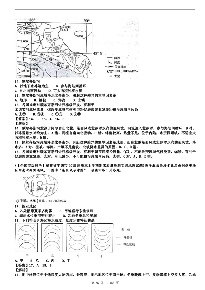 高考地理备考100日闯关_高中三年全科资料_高中_高中知识点整理_地理
