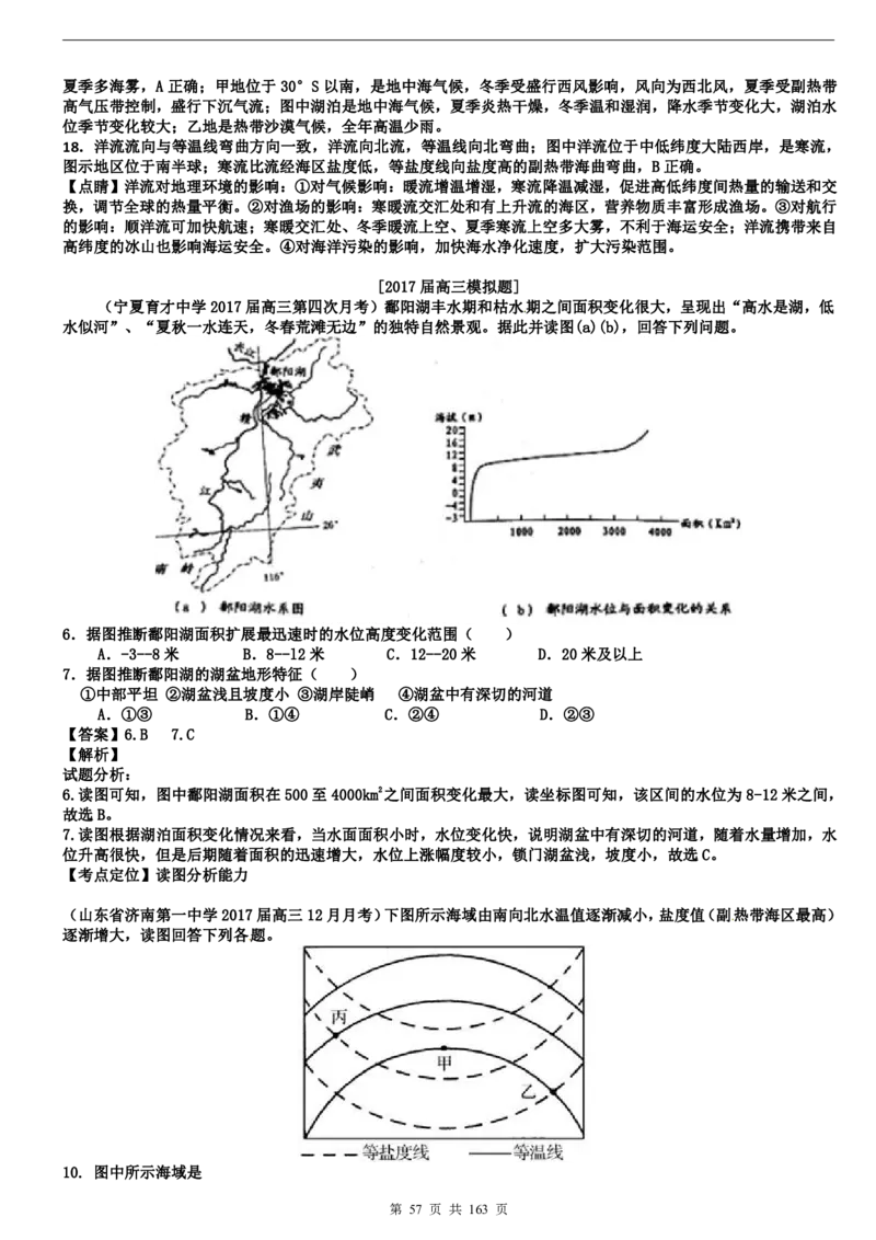 高考地理备考100日闯关_高中三年全科资料_高中_高中知识点整理_地理