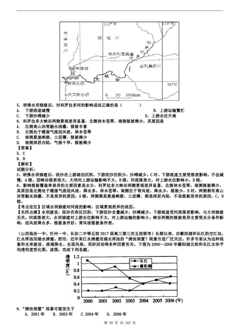 高考地理备考100日闯关_高中三年全科资料_高中_高中知识点整理_地理