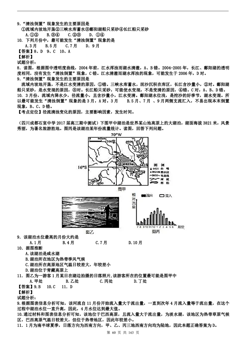 高考地理备考100日闯关_高中三年全科资料_高中_高中知识点整理_地理