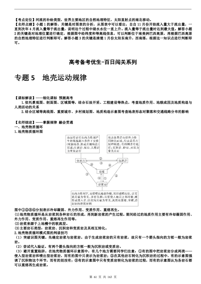 高考地理备考100日闯关_高中三年全科资料_高中_高中知识点整理_地理