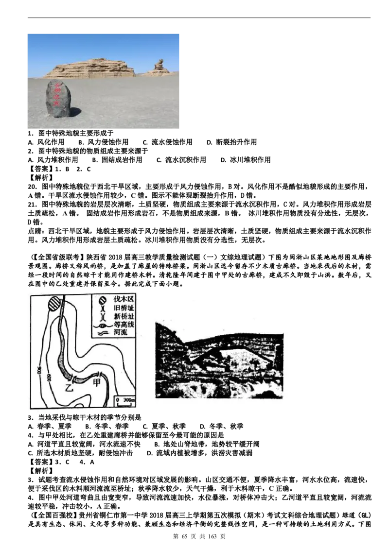 高考地理备考100日闯关_高中三年全科资料_高中_高中知识点整理_地理