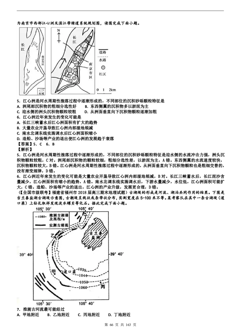 高考地理备考100日闯关_高中三年全科资料_高中_高中知识点整理_地理