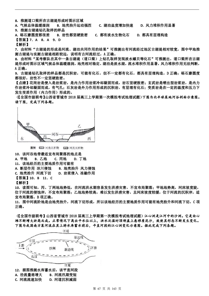 高考地理备考100日闯关_高中三年全科资料_高中_高中知识点整理_地理