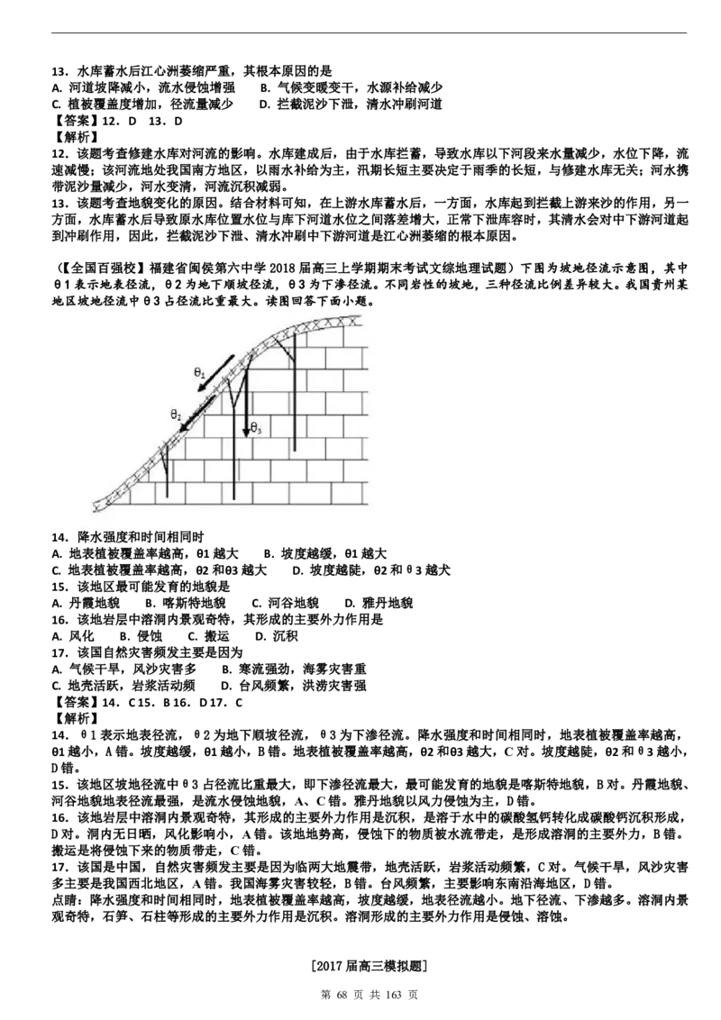 高考地理备考100日闯关_高中三年全科资料_高中_高中知识点整理_地理