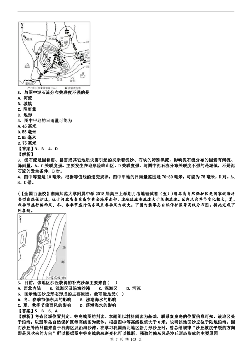 高考地理备考100日闯关_高中三年全科资料_高中_高中知识点整理_地理