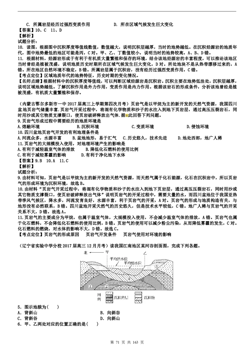 高考地理备考100日闯关_高中三年全科资料_高中_高中知识点整理_地理