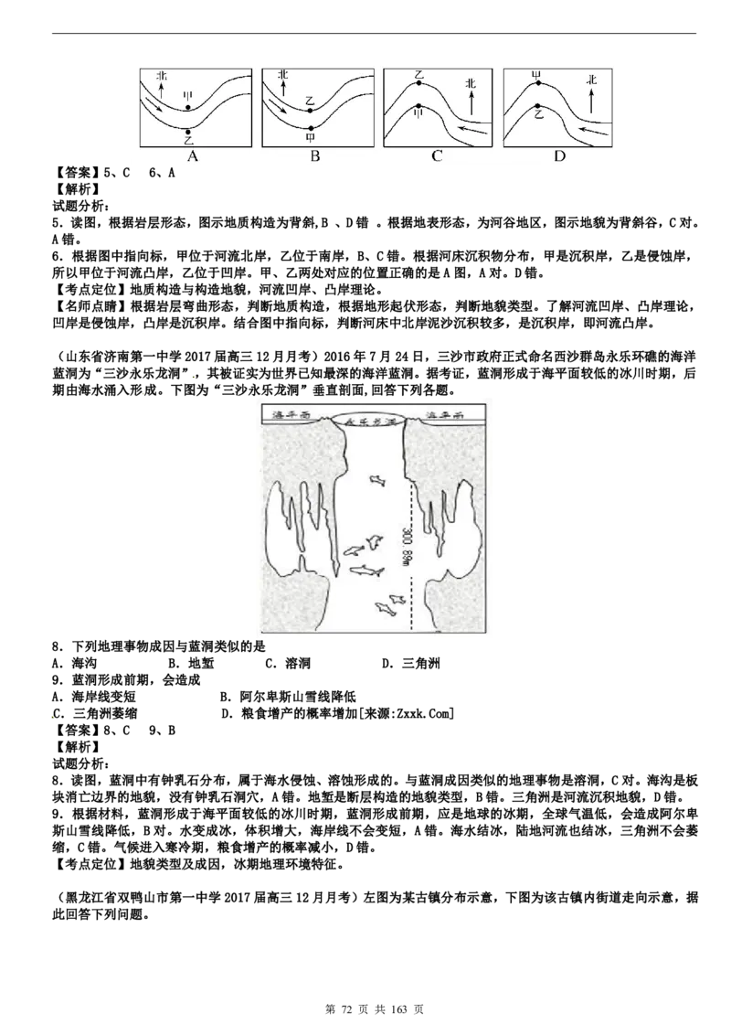 高考地理备考100日闯关_高中三年全科资料_高中_高中知识点整理_地理