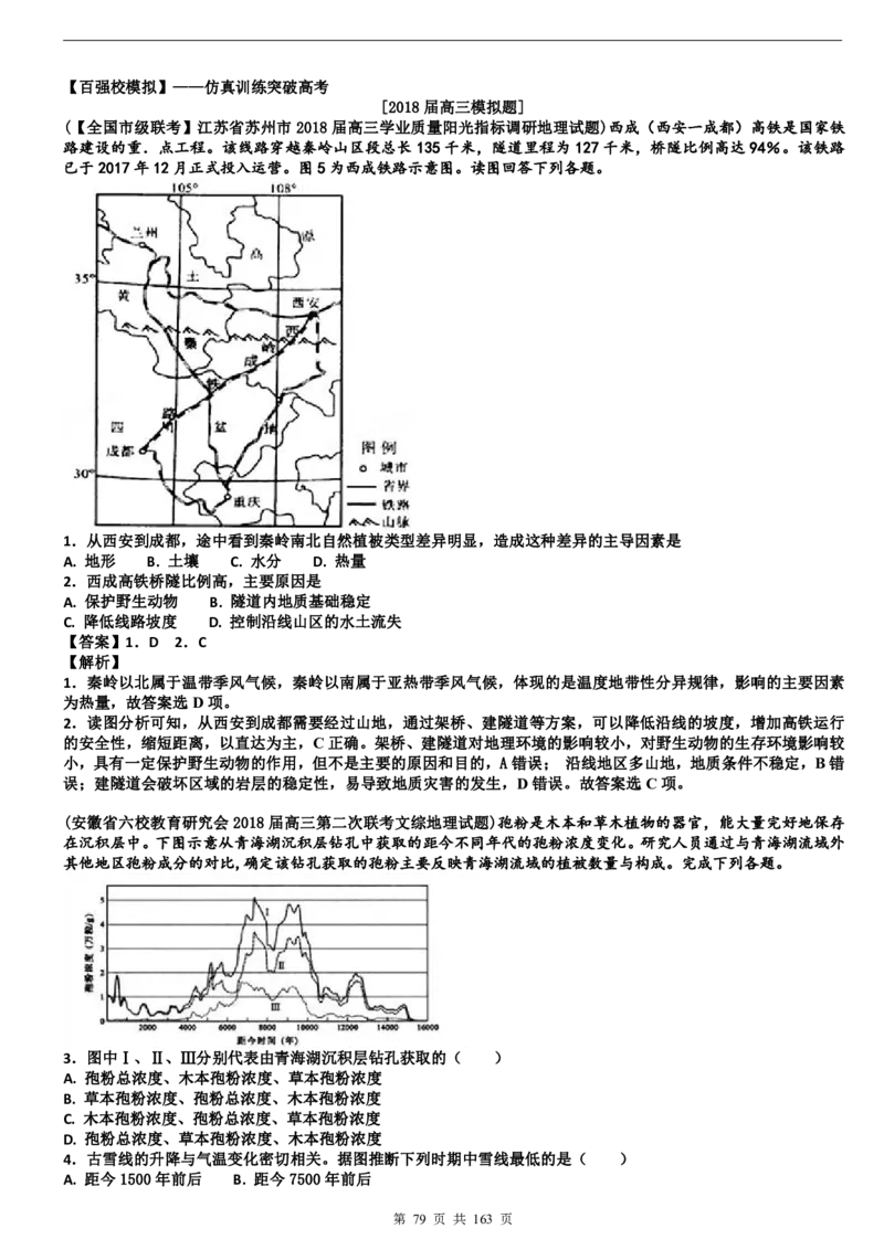 高考地理备考100日闯关_高中三年全科资料_高中_高中知识点整理_地理