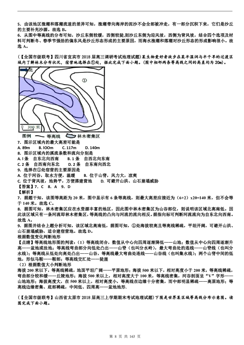 高考地理备考100日闯关_高中三年全科资料_高中_高中知识点整理_地理