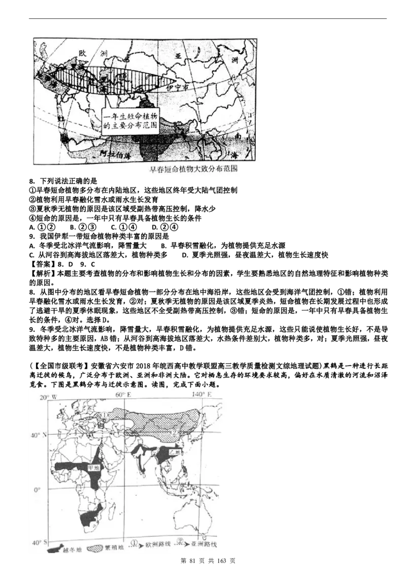 高考地理备考100日闯关_高中三年全科资料_高中_高中知识点整理_地理