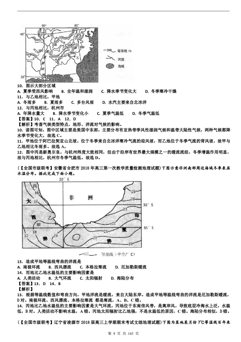 高考地理备考100日闯关_高中三年全科资料_高中_高中知识点整理_地理