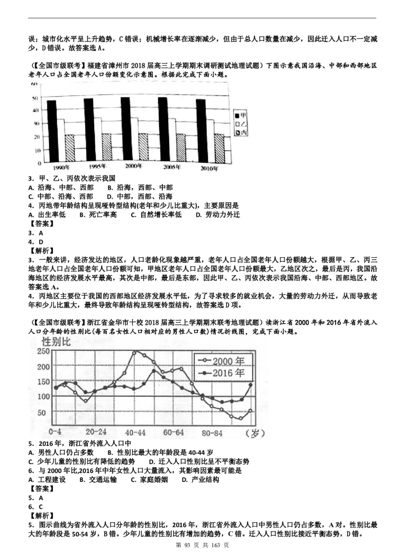 高考地理备考100日闯关_高中三年全科资料_高中_高中知识点整理_地理