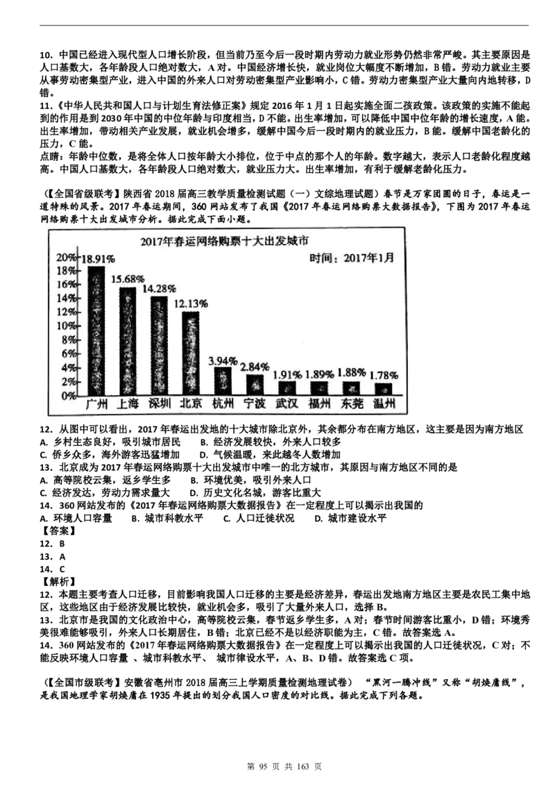 高考地理备考100日闯关_高中三年全科资料_高中_高中知识点整理_地理