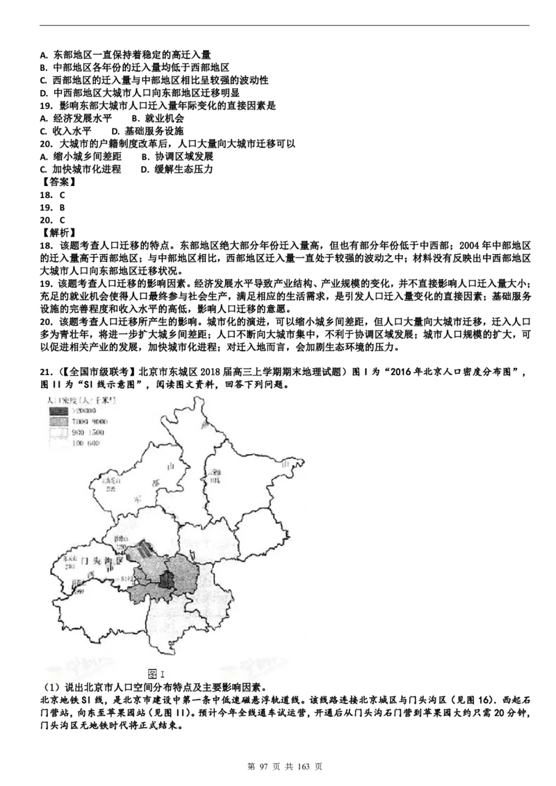 高考地理备考100日闯关_高中三年全科资料_高中_高中知识点整理_地理