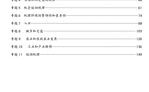 高考地理备考100日闯关_高中三年全科资料_高中_高中知识点整理_地理