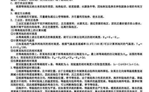 高考地理备考100日闯关_高中三年全科资料_高中_高中知识点整理_地理
