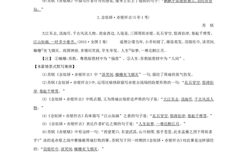 高考语文晨读晚背第5周-教师版_高中三年全科资料_高考语文晨读晚背系列