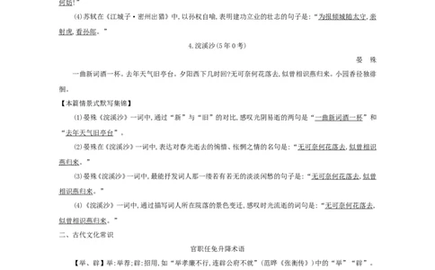 高考语文晨读晚背第5周-教师版_高中三年全科资料_高考语文晨读晚背系列
