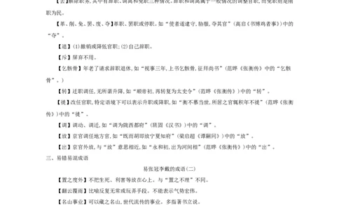 高考语文晨读晚背第5周-教师版_高中三年全科资料_高考语文晨读晚背系列